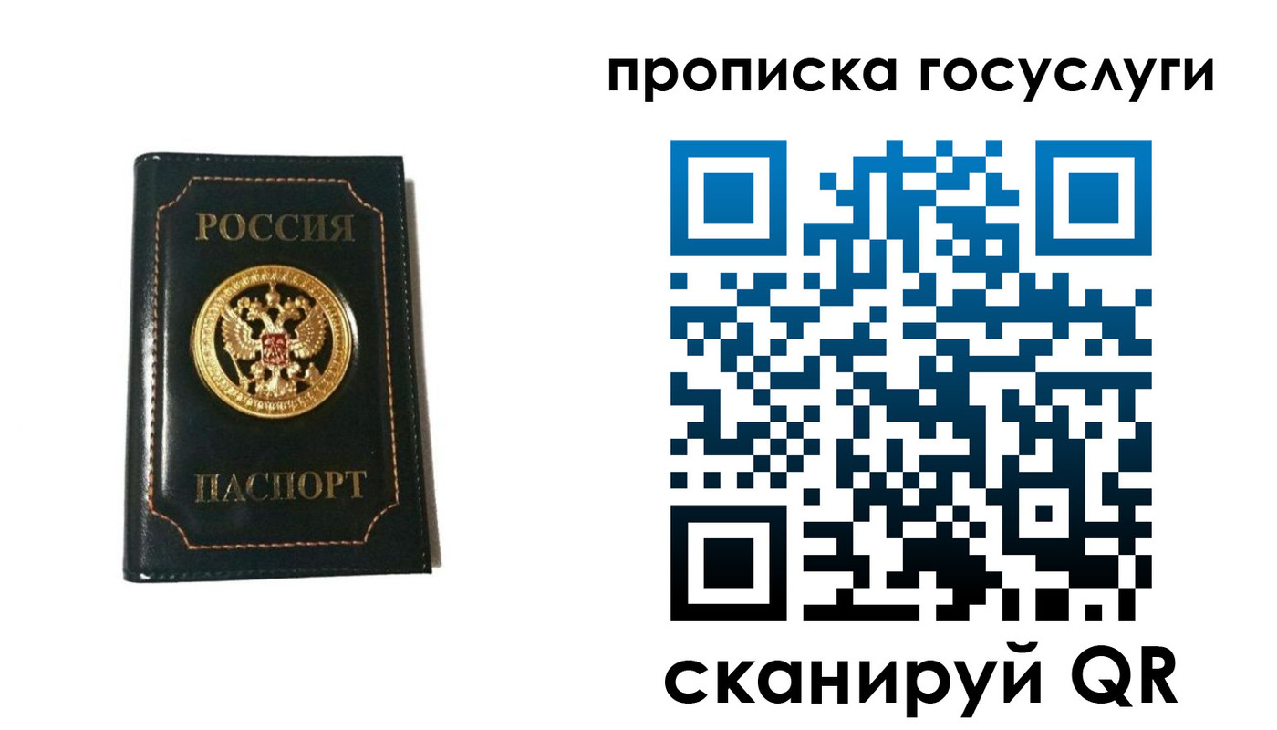 прописка штамп в Сосновке