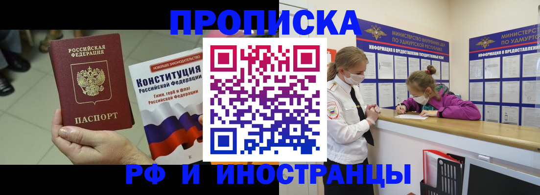 временная регистрация в Сосновке