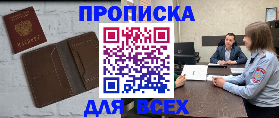 прописка законно в Сосновке